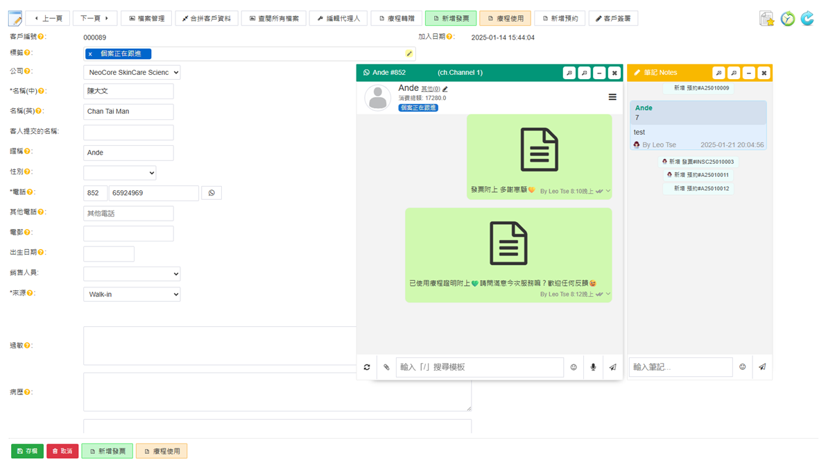 NeoLite客戶管理