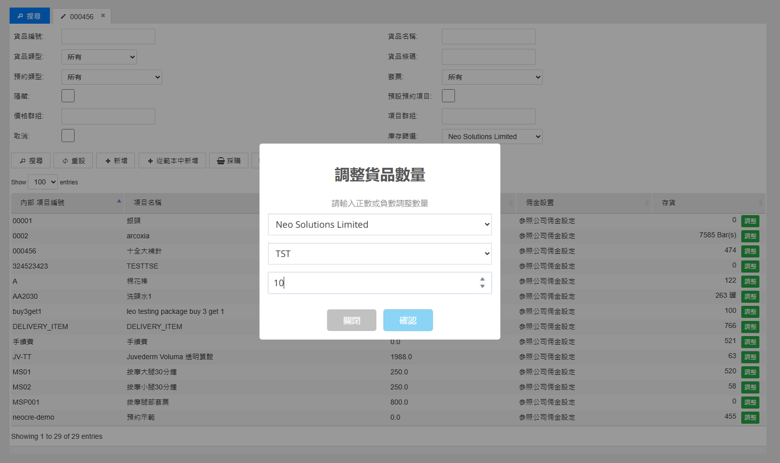 NeoLite庫存管理